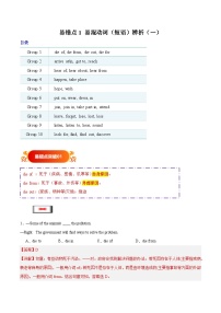 备战2025年中考英语考试易错题(广东专用)易错点01易混动词(短语)辨析(一)(学生版+解析)（练习）