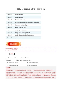 备战2025年中考英语考试易错题(广东专用)易错点02易混动词(短语)辨析(二)(学生版+解析)（练习）