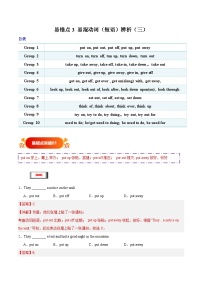 备战2025年中考英语考试易错题(广东专用)易错点3易混动词(短语)辨析(三)(学生版+解析)（练习）