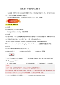 备战2025年中考英语考试易错题(广东专用)易错点09非谓语动词之动名词(学生版+解析)（练习）