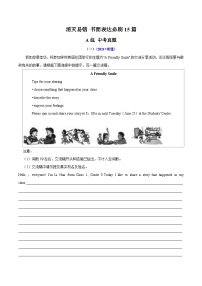 备战2025年中考英语考试易错题(江苏专用)【消灭易错】书面表达必刷15篇(学生版+解析)（练习）