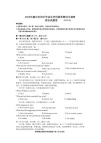 2025 浙江嘉兴九年级中考一模试卷（有答案）--英语