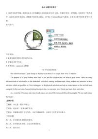 2025年中考英语热点话题作文预测讲义（满分范文4篇）