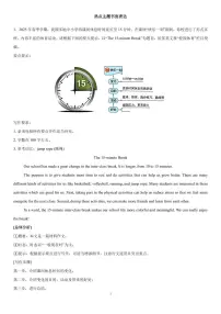 2025年中考英语热点话题作文预测讲义（满分范文4篇）