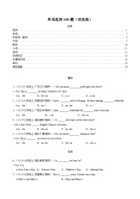2025《期末复习真题分类练习》英语七上(人教)03 单项选择100题（语法类）