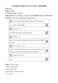 山西省晋中市平遥县中考2025年中考一模英语试题（解析版）