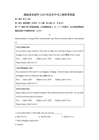 湖南省娄底市2025年联考中考二模英语试题（解析版）
