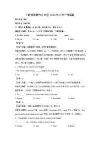 甘肃省张掖市甘州区2025年中考一模英语试题（解析版）