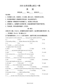 2025北京石景山初三一模英语试卷和答案