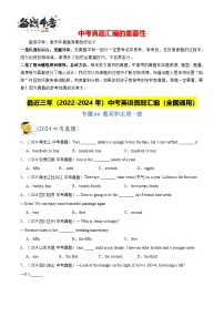 专题04 数词和主谓一致-【真题汇编】最近3年（22-24）中考英语真题分类汇编（全国通用）