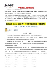 专题17 完形填空 考点3 说明建议类-【真题汇编】最近3年（22-24）中考英语真题分类汇编（全国通用）