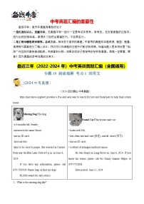 专题18 阅读理解 考点1 应用文-【真题汇编】最近3年（22-24）中考英语真题分类汇编（全国通用）