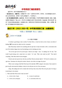 专题19 阅读理解 考点2 记叙文-【真题汇编】最近3年（22-24）中考英语真题分类汇编（全国通用）