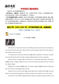 专题20 阅读理解 考点3 说明文-【真题汇编】最近3年（22-24）中考英语真题分类汇编（全国通用）