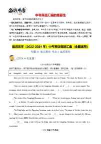 专题33 短文填空 考点2 选词填空-【真题汇编】最近3年（22-24）中考英语真题分类汇编（全国通用）