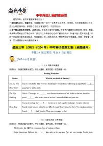 专题34 短文填空 考点3 自由填空-【真题汇编】最近3年（22-24）中考英语真题分类汇编（全国通用）