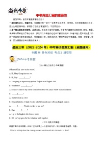 专题38 补全对话 考点2 填空型-【真题汇编】最近3年（22-24）中考英语真题分类汇编（全国通用）