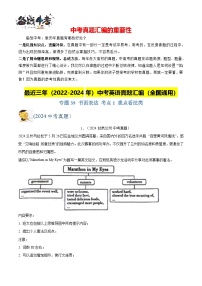 专题39 书面表达 考点1 观点看法类-【真题汇编】最近3年（22-24）中考英语真题分类汇编（全国通用）