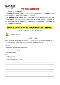 专题42 书面表达 考点4 叙事描写类-【真题汇编】最近3年（22-24）中考英语真题分类汇编（全国通用）
