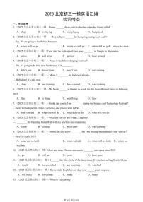 2025北京初三一模[中考模拟]英语汇编：动词时态