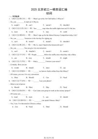 2025北京初三一模[中考模拟]英语汇编：动词