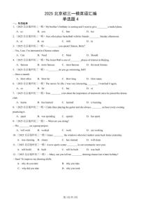 2025北京初三一模[中考模拟]英语汇编：单选题4