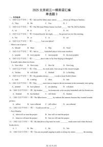 2025北京初三一模[中考模拟]英语汇编：单选题3