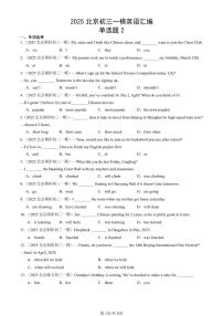 2025北京初三一模[中考模拟]英语汇编：单选题2