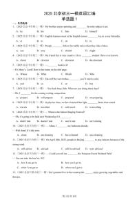 2025北京初三一模[中考模拟]英语汇编：单选题1