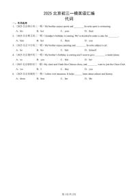 2025北京初三一模[中考模拟]英语汇编：代词