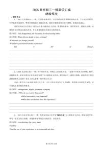2025北京初三一模[中考模拟]英语汇编：材料作文