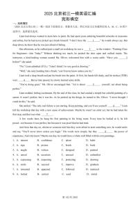 2025北京初三一模[中考模拟]英语汇编：完形填空