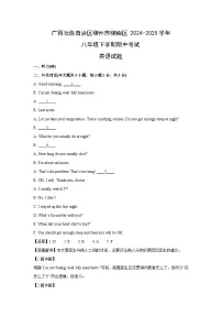 广西壮族自治区柳州市柳南区2024-2025学年八年级下学期期中考试英语试题（解析版）