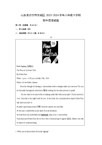 山东省济宁市任城区2023-2024学年八年级下学期期中英语试题（解析版）