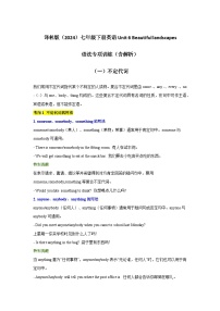 牛津译林版（2024）七年级下册（2024）Unit 6 Beautiful landscapes优秀同步测试题
