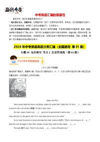 专题09 完形填空 考点2 生活哲理类（第01期）-【真题汇编】2024年中考英语真题分类汇编（全国通用）