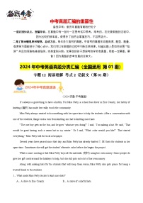 专题12 阅读理解 考点2 记叙文（第01期）-【真题汇编】2024年中考英语真题分类汇编（全国通用）