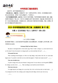 专题15 任务型阅读 考点1 还原句子（第01期）-【真题汇编】2024年中考英语真题分类汇编（全国通用）
