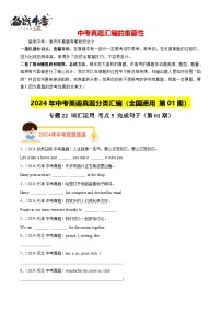 专题22 词汇运用 考点5 完成句子（第01期）-【真题汇编】2024年中考英语真题分类汇编（全国通用）