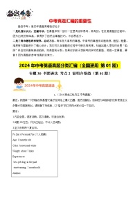专题30 书面表达 考点2 说明介绍类（第01期）-【真题汇编】2024年中考英语真题分类汇编（全国通用）