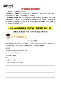 专题32 书面表达 考点4 叙事描写类（第01期）-【真题汇编】2024年中考英语真题分类汇编（全国通用）