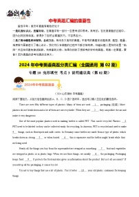 专题10 完形填空 考点3 说明建议类（第02期）-【真题汇编】2024年中考英语真题分类汇编（全国通用）