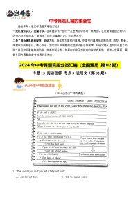 专题13 阅读理解 考点3 说明文（第02期）-【真题汇编】2024年中考英语真题分类汇编（全国通用）