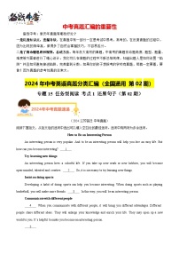 专题15 任务型阅读 考点1 还原句子（第02期）-【真题汇编】2024年中考英语真题分类汇编（全国通用）