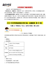 专题30 书面表达 考点2 说明介绍类（第02期）-【真题汇编】2024年中考英语真题分类汇编（全国通用）