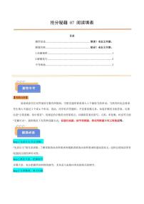 抢分秘籍07 阅读填表（解题技巧+新题速递）（原卷+解析）-2025年中考英语冲刺抢押秘籍（全国通用）