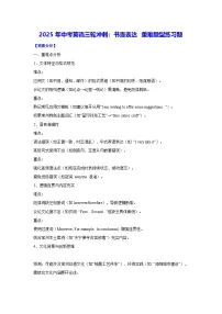 2025年中考英语三轮冲刺：书面表达 重难题型练习题（含答案、范文）