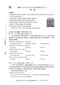 2025年湖南省永州市宁远县中考二模英语试题（中考模拟）