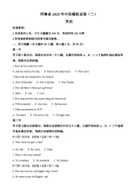 2025年河南省南阳市方城县多校中招二模英语试题（原卷版+解析版）（中考模拟）