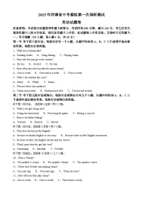 2025年河南省周口市商水县中考一模英语试题（原卷版+解析版）（中考模拟）